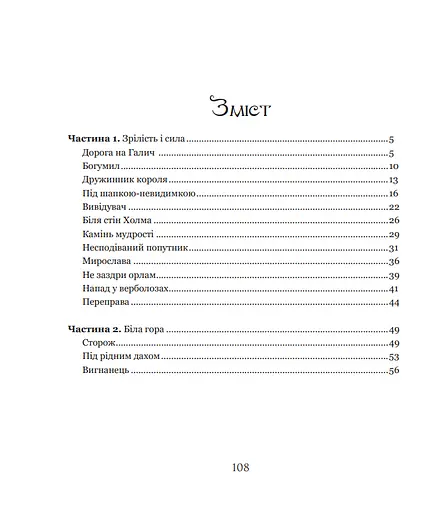 Книга Яромир, або Вивідувач короля Данила. Історична повість з княжих часів - Марія Чумарна (Богдан) - фото 2