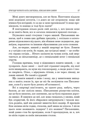 Українська література. Хрестоматія для додаткового читання. 6 клас - фото 16