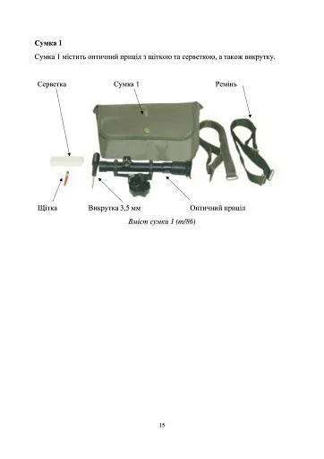 Гранатомет Carl Gustaf. Інструкція по застосуванню - фото 14