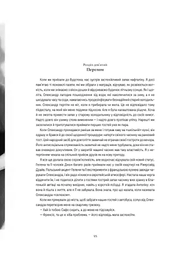 Моє життя з Олександром Архипенком - фото 10