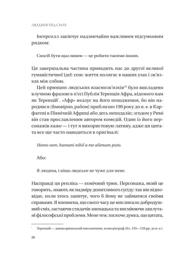 Людині під силу. Сімсот років гуманістичного вільнодумства, пошуку та надії - фото 19