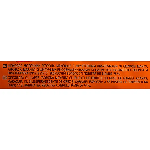 Уценка. Шоколад молочный Корона Max Fun Манго ананас и маракуя 150 г (887856) - фото 3