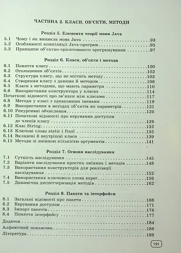 Інформатика. Вивчаємо Java у школі - фото 4