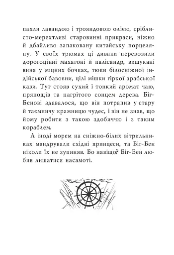 Казка про веселого пірата Біг-Бена, балакучого папугу та мовчазного пса - фото 7