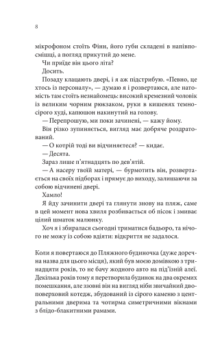 Сьоме літо - фото 3