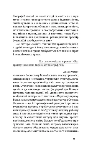 Без ґрунту. Оповідання - фото 9
