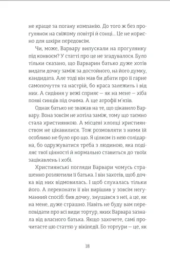 Мене звати Варвара - фото 13