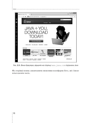 Програмування мовою Java - фото 13