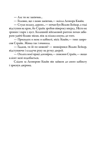 Шовкопряд. Детектив Корморан Страйк. Книга 2 - фото 16