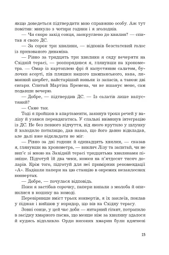 Острів мертвих. Суворе світло - фото 11