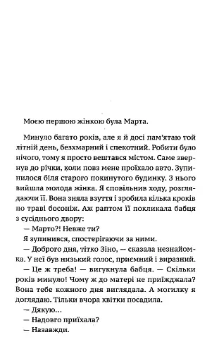 Чорний дощ - фото 2