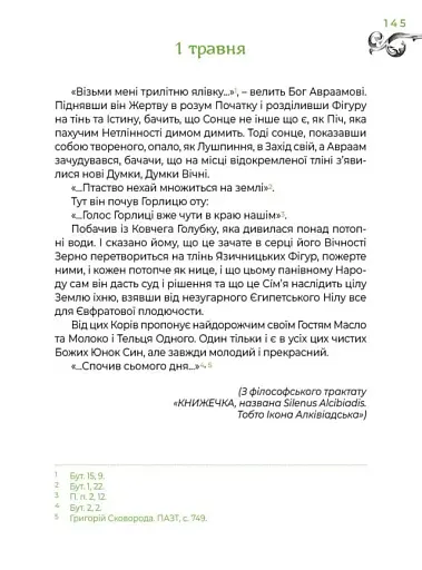 Місяцеслов за Сковородою - фото 3