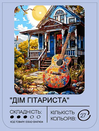Набір для розпису по номерах "Дім гітариста" 40*50 см, IDEA2-GX47404, ТМ "99IDEAS" - фото 2