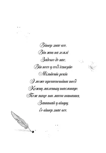 Дівчинка на ім’я Віллоу. Шепіт лісу. Книга 2 - фото 4