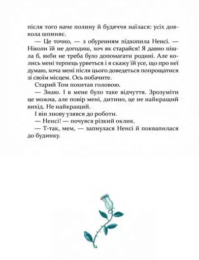 Поліанна - фото 5