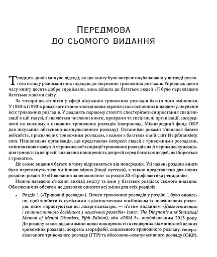 Тривога і фобія. Робочий зошит - фото 4