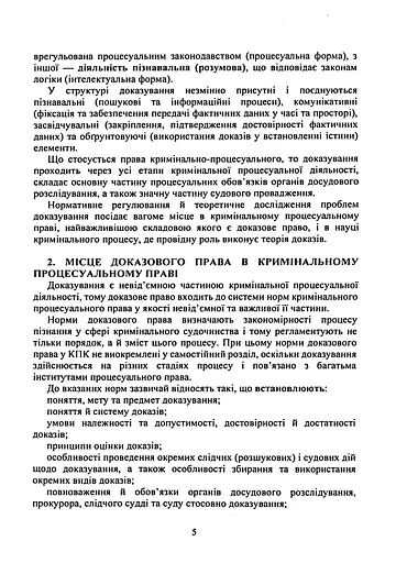 Докази і доказування в кримінальному судочинстві. Основні поняття інституту доказів, види доказів в кримінальному судочинстві - фото 4