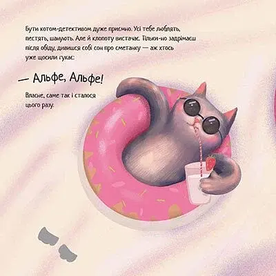 Кіт-детектив Альф. Хвостаті історії - фото 7