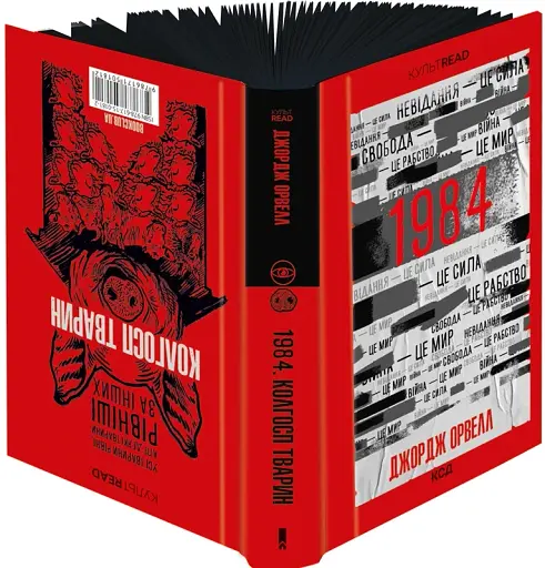 1984. Колгосп тварин (ексклюзив) - фото 2