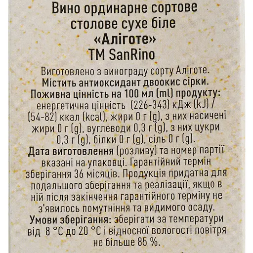 Вино SanRino Алиготе белое сухое 1 л - фото 5