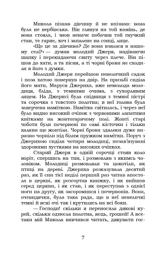 Микола Джеря - фото 7