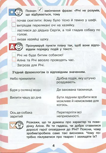 Читаємо в колі друзів 3 клас - фото 4