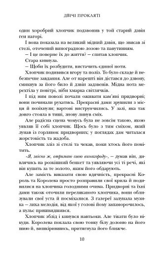 Двічі прокляті. Збірка оповідань - фото 8