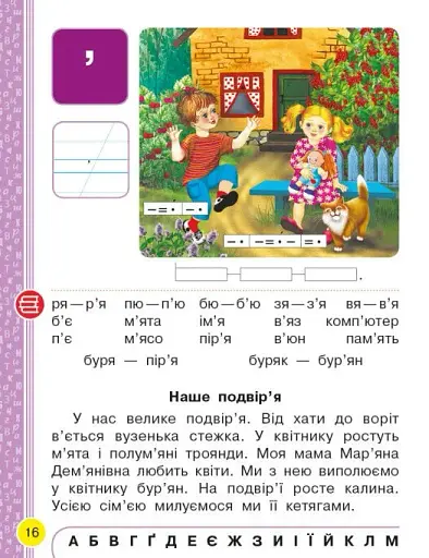 Українська мова. 1 клас. Буквар. Підручник. Частина 2 - фото 4