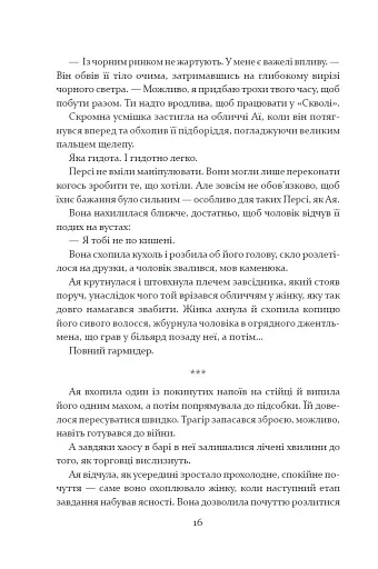 Прокляття святих. Книга 1 - фото 6