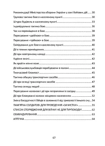 Подолання бойового стресу та його психологічних наслідків - фото 3