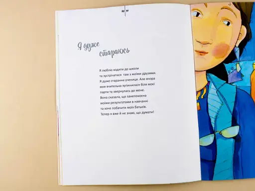 Живи та вчись. Дислексія — це не вирок - фото 5