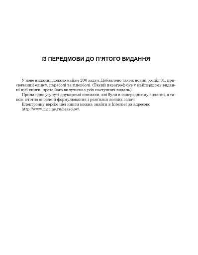 Задачі з планіметрії - фото 10