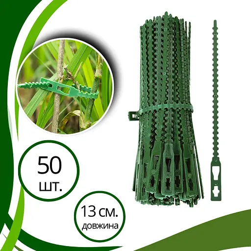 Стяжка садова для рослин Market Union довжина 13 см 50 шт. - фото 1