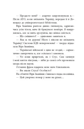 Заборонений. Історія життя і боротьби Василя Стуса - фото 16