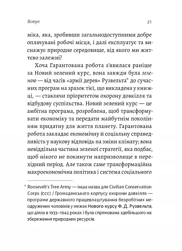 Гарантована робота. Аргументи «за» - фото 7