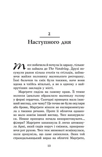 На троні. Пів королівства - фото 10