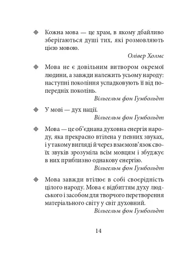Лінгвістичні афоризми та образні вислови - фото 14