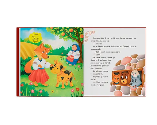 Украинские народные сказки малышам - фото 13