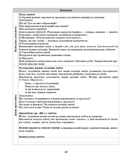 Розгорнутий календарний план. Середній вік. Березень. Сучасна дошкільна освіта - фото 8