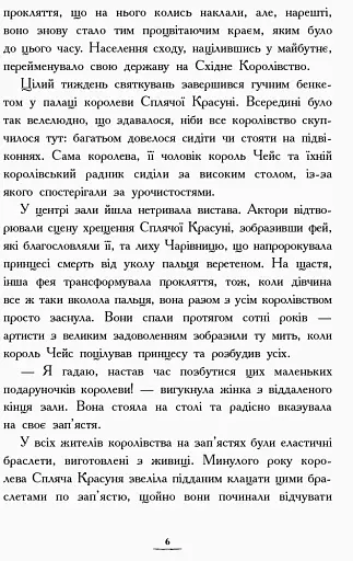 Країна Історій. Повернення Чарівниці - фото 4