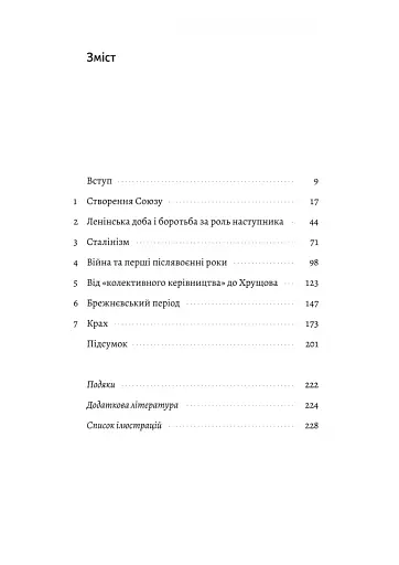 Найкоротша історія Радянського Союзу - фото 2