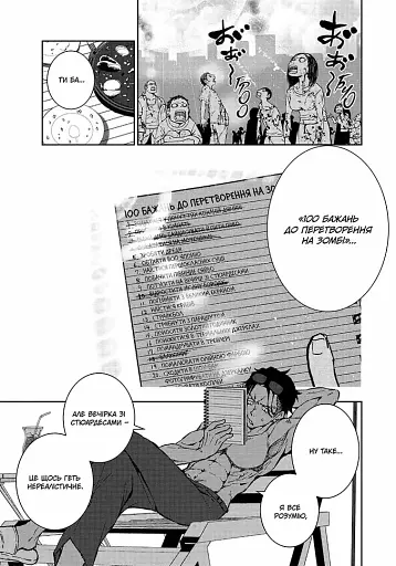 100 бажань до перетворення на зомбі. Том 2 - фото 3