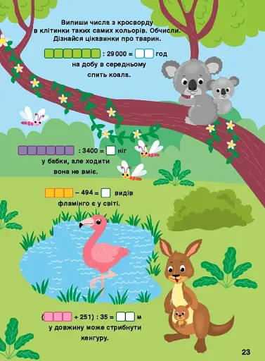 Ігровий тренажер. Математика. 3 клас - фото 3