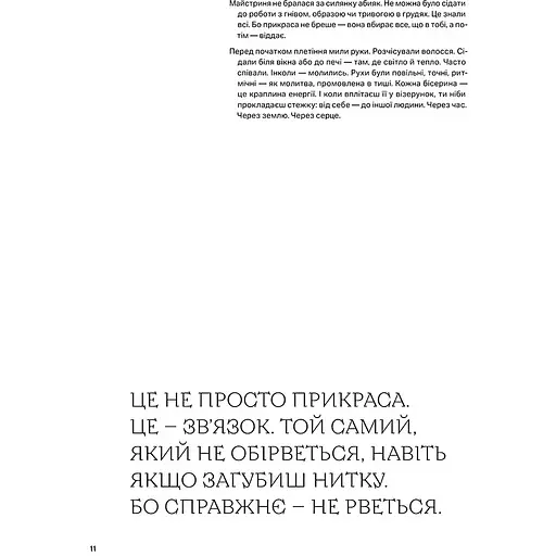 Силянки. 10 мастер-классов по бисероплетению - Данукова Мирослава - фото 4