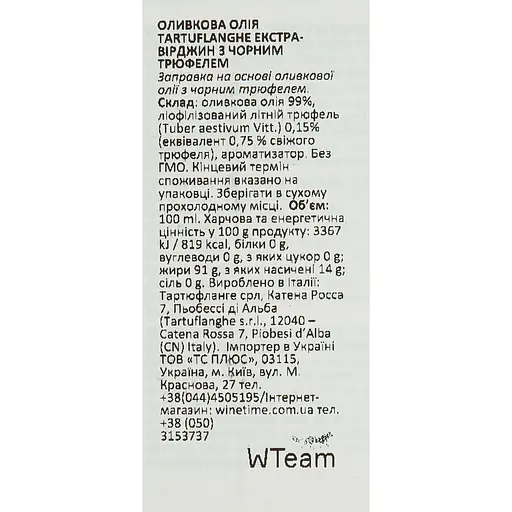 Оливкова олія Tartuflanghe екстра віджиму з чорним трюфелем 100 г - фото 5