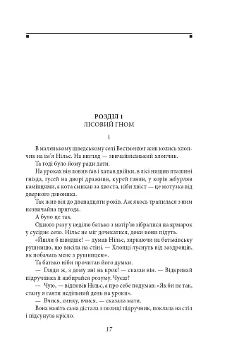 Чудесна мандрівка Нільса з дикими гусьми - фото 3