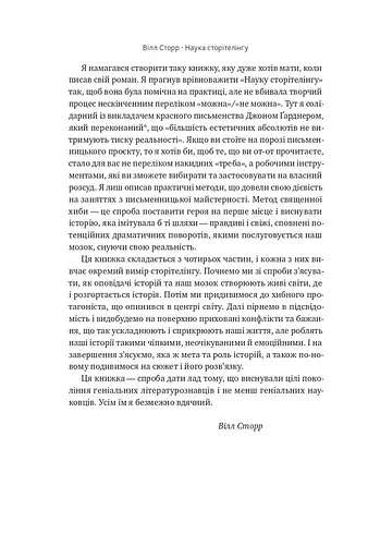Наука сторітелінгу. Чому історії впливають на нас і як ними впливати на інших - фото 12