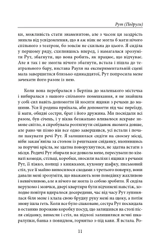 Нічого, крім привидів - фото 9