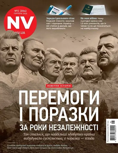 Журнал "NV" (2025 № 05)