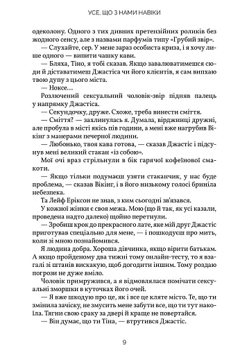 Усе, що з нами навіки - фото 7